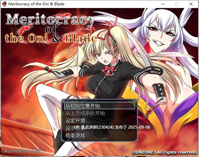 24[RPG-PC] [大作RPG中文全动态]鬼と刀 官方中文魔改作弊版+全存档+全CG[精品全CV][3.7G]-第16张图片-萌站