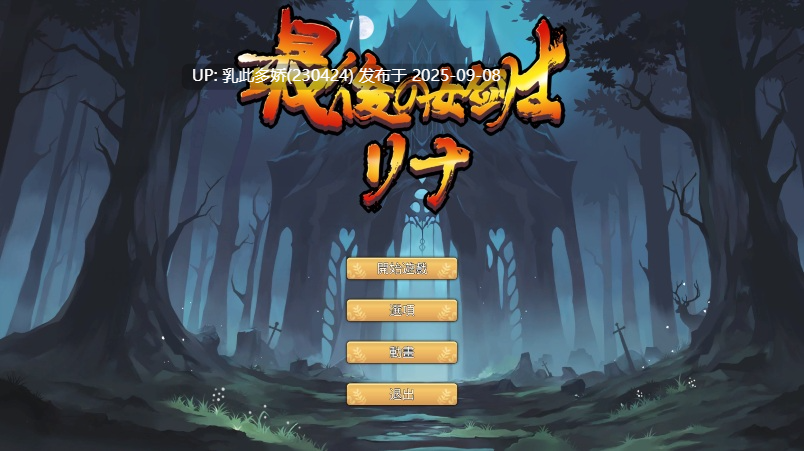 28[ACT-PC] [ACT动态中文]最後的女劍士 莉娜官方中文版[350M]-第5张图片-萌站