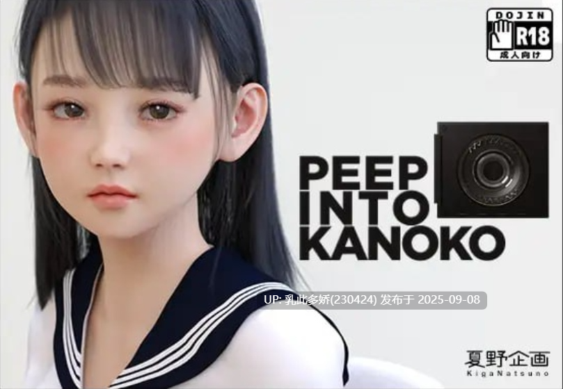 30[SLG-PC] [超精美SLG汉化]夏野企画：PEEP INTO KANOKOV Ver1.1 内嵌AI汉化版[拍摄][1.7G]-第5张图片-萌站