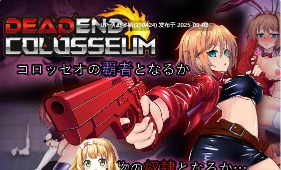 31[RPG-PC] [精品RPG汉化动态] 死亡竞技场V1.07 Erika个人汉化版 [新汉化] [1.7G]-第3张图片-萌站