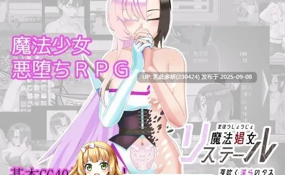 35[RPG-PC] [RPG汉化NTR]魔法娼女莉丝蒂尔～萌芽的淫靡之种～挂载AI汉化版 [新作] [2.6G]-第4张图片-萌站