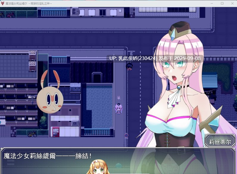 35[RPG-PC] [RPG汉化NTR]魔法娼女莉丝蒂尔～萌芽的淫靡之种～挂载AI汉化版 [新作] [2.6G]-第13张图片-萌站