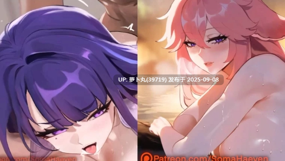 Somato 原神 巨乳肥臀2D动画雷电将军/八重神子 有CV -第2张图片-萌站
