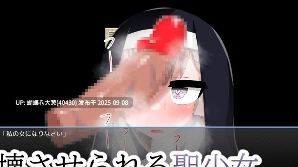 [色气修女发情凌辱]清贫圣女酱堕入色欲教团(清貧聖女ちゃんエロカルトに堕つ）（度盘440MB）[注意链接内文件区别]