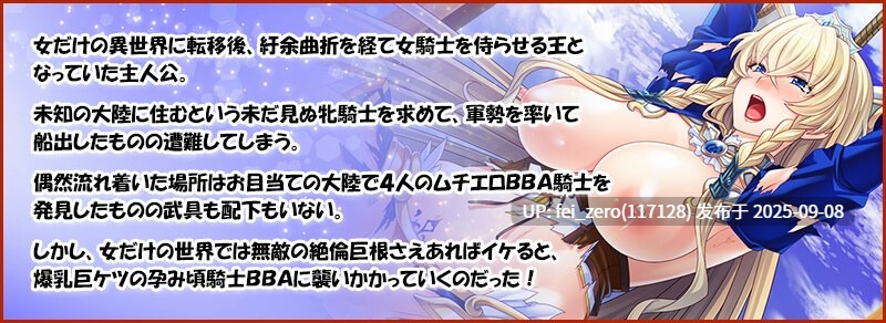 【PC/ADV】巨乳丰臀BBA骑士团【Steam官中】[Miel] -第6张图片-萌站