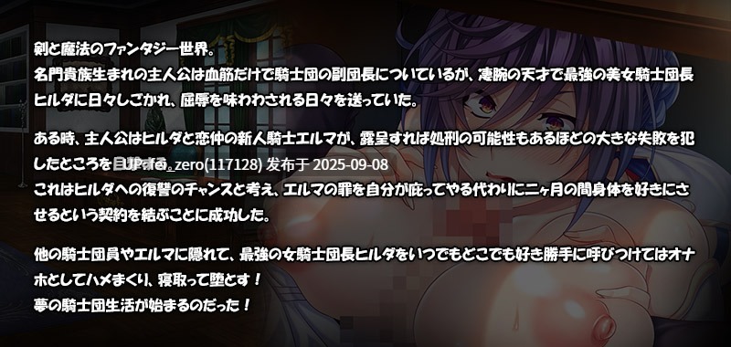 【PC/ADV】巨乳骑士团长是我的肉便器【Steam官中】[Miel] -第20张图片-萌站
