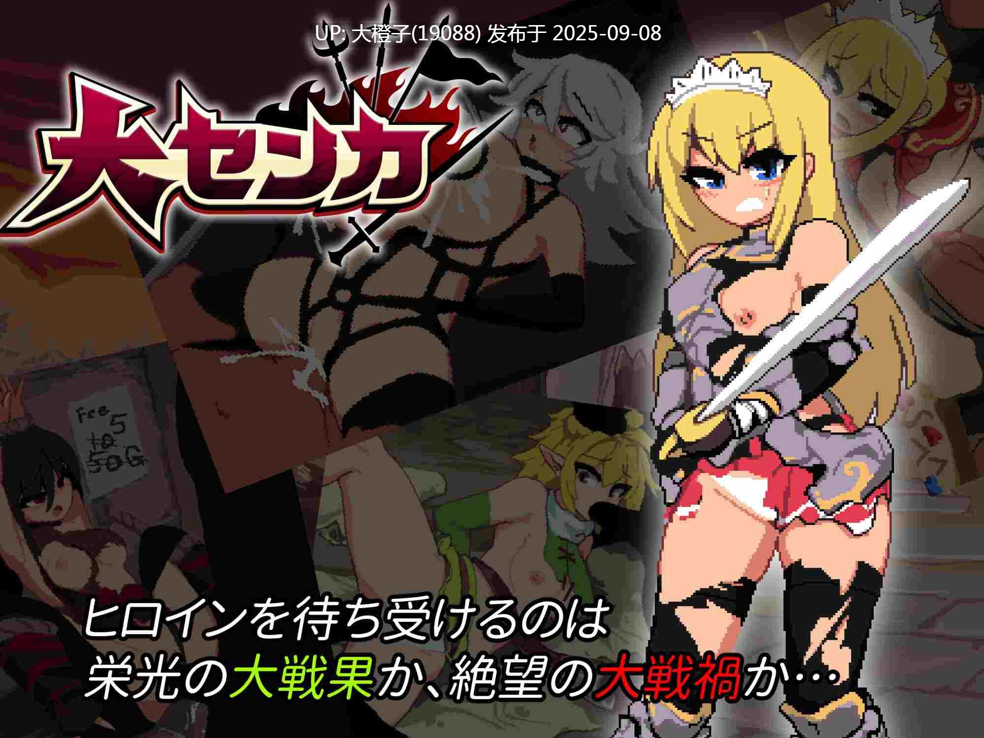 [ACT像素肉鸽官中动态PC][トラクトリ]大センカ DXDLC1.0.1 +本体V2.0.5整合版 DaiSenKa[1.05G]-第11张图片-萌站