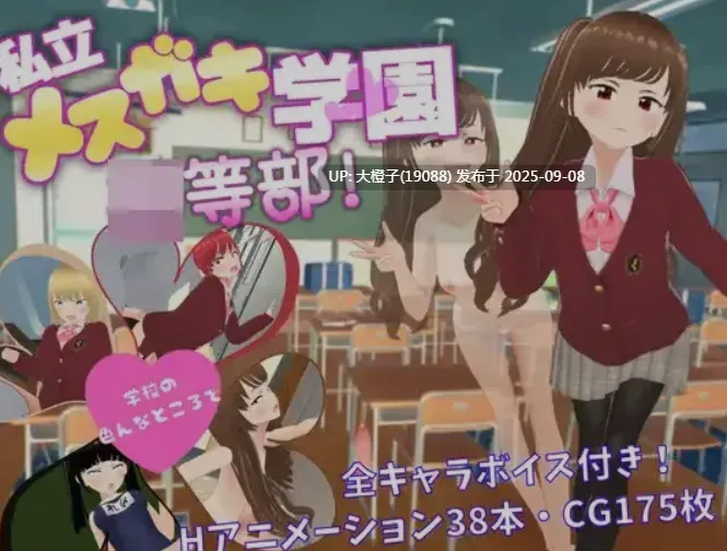 [日式RPG汉化PC] 私立天空学园初等部！ 私立スカイ学園初等部 ! [萌站植入] [2.35G]-第9张图片-萌站