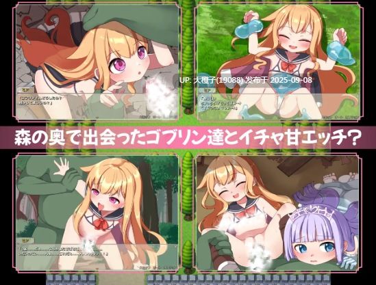 [日式RPG汉化PC+安卓] 無垢な見習い冒険者とゴブリン達。+姫もいるよ 纯真的见习冒险者与哥布林们。＋还有公主哦♪ [萌站植入]+CG存档 [1.22G CV ]