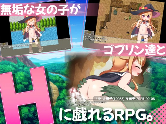 [日式RPG汉化PC+安卓] 無垢な見習い冒険者とゴブリン達。+姫もいるよ 纯真的见习冒险者与哥布林们。＋还有公主哦♪ [萌站植入]+CG存档 [1.22G CV ]-第2张图片-萌站