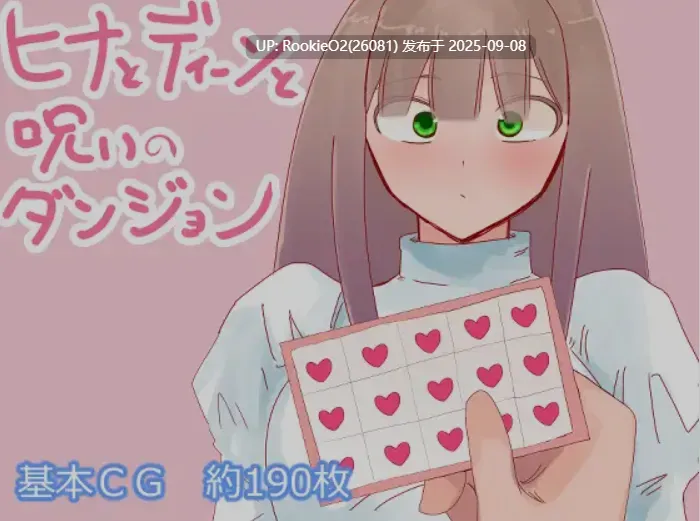 【日式RPG/AI汉化/NTR】米娅与希娜和被诅咒的地下城 ヒナとディーンと呪いのダンジョン AI汉化版【1.47G/新作】-第4张图片-萌站
