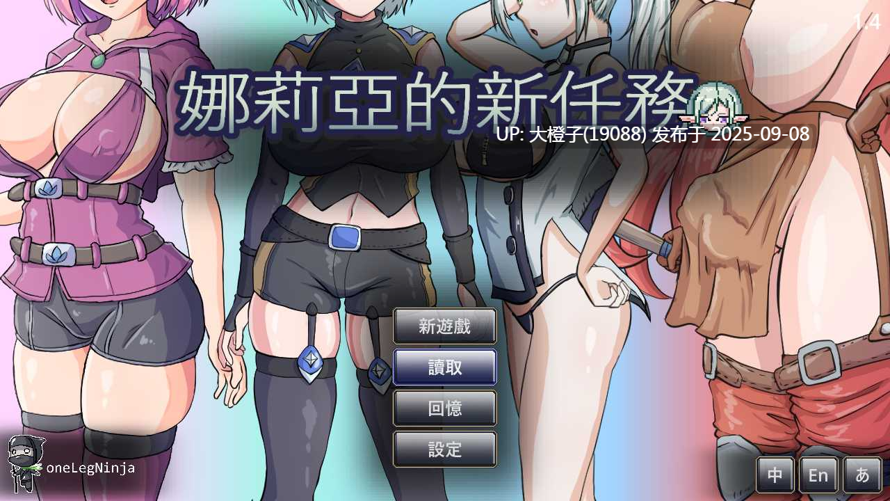 【日系ACT官中全动态步兵PC】 娜莉亞的新任務 Narea’s New Mission v1.4 官方中文步兵版【232M】-第4张图片-萌站