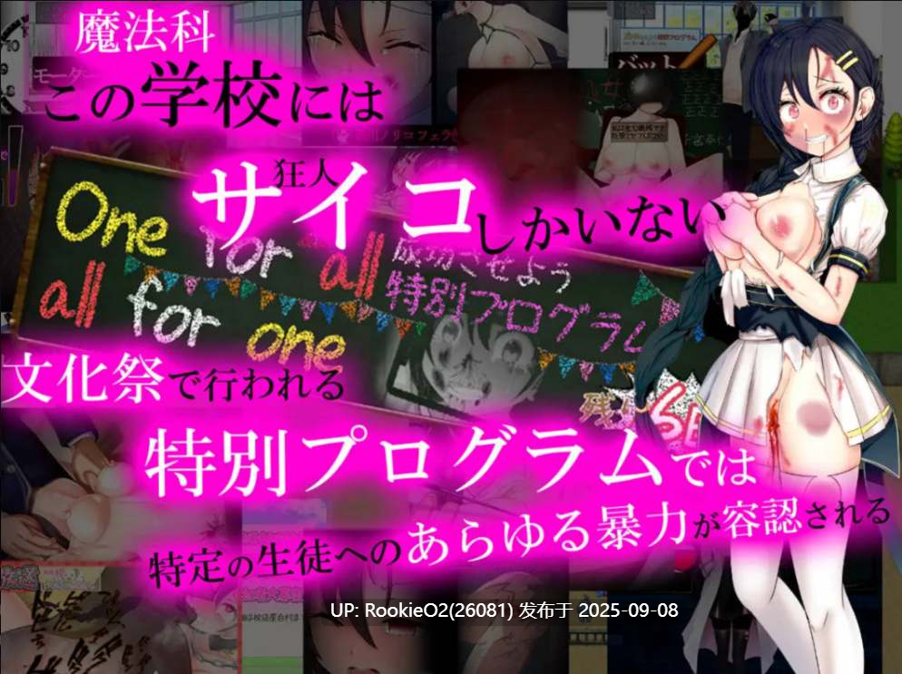 【日式RPG/AI汉化/重口】暴力学園~魔法科学校文化祭特別程序~ AI汉化版【1.5G/新作/全CV】-第7张图片-萌站 【日式RPG/AI汉化/重口】暴力学園~魔法科学校文化祭特別程序~ AI汉化版【1.5G/新作/全CV】-第7张图片-萌站