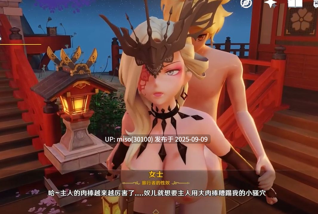 3.Iwara - 【原神_sex】稻妻淫趴_女士的性爱决斗-第4张图片-萌站