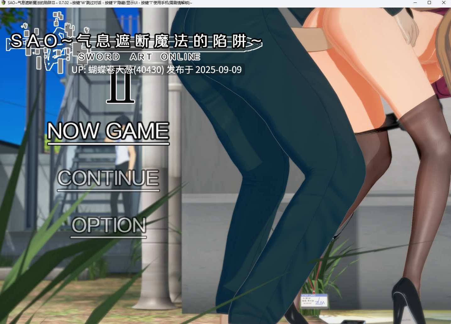[SAO同人][催淫后宫凌辱调教][夫前目犯淫乱堕落]SAO~气息遮断魔法的陷阱Ⅱ~ver0.95c[度盘4.81G][更新]-第17张图片-萌站