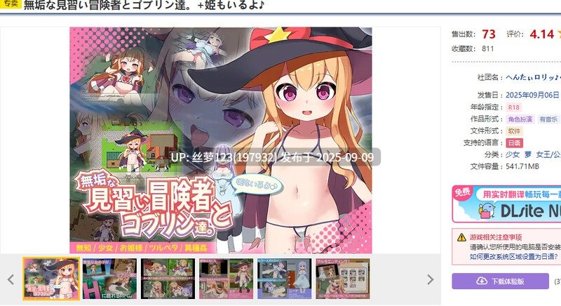 [SLG/PC]纯真的见习冒险者与哥布林们。＋还有公主哦♪  -第3张图片-萌站