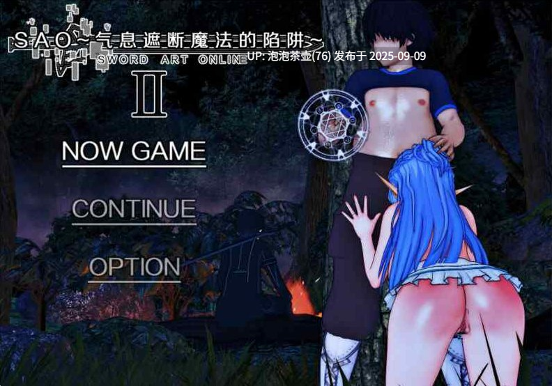 【RPG/官中步兵/动态/PC】刀剑SAO~气息遮断魔法陷阱Ⅱ v0.9.5