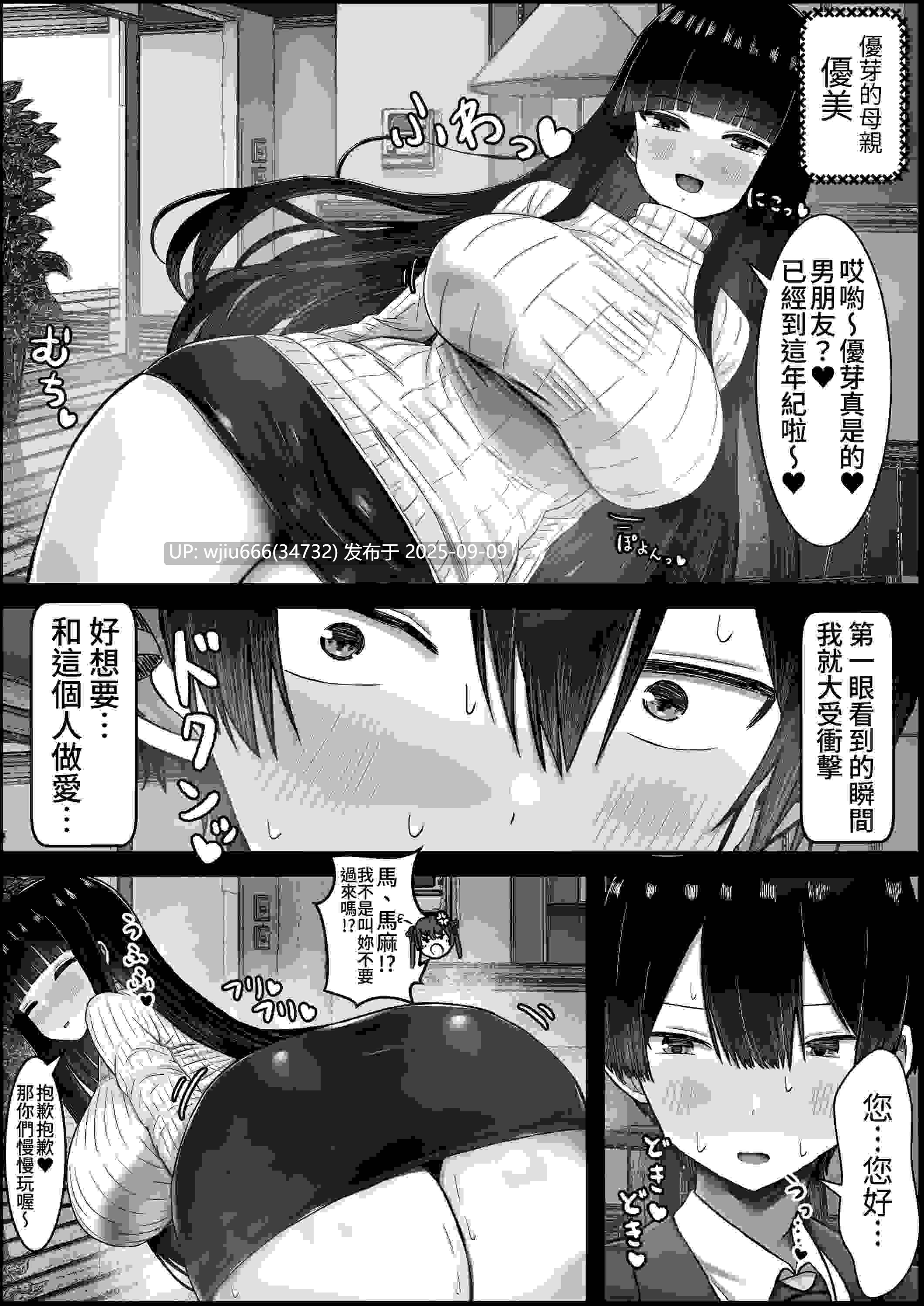 【本子】我愛上了女友的媽媽 [中文] 