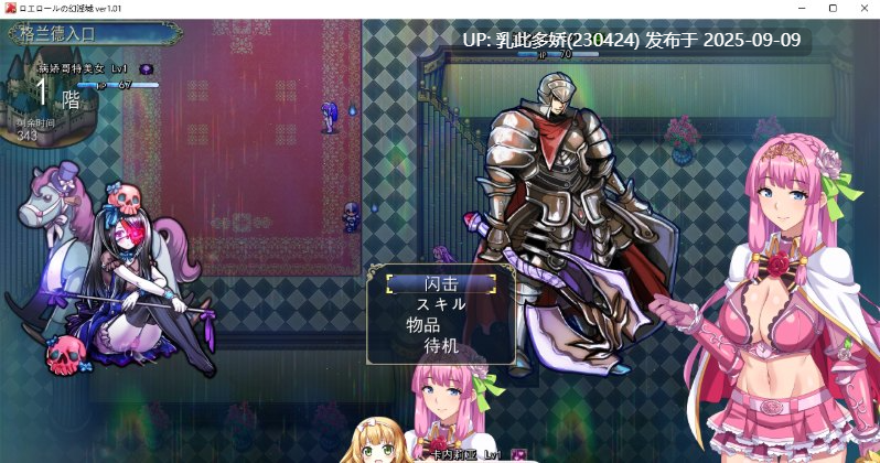 2[RPG-PC] [精品RPG汉化]罗埃洛尔的幻淫城v1.0.1挂载AI汉化版[3.8G]-第4张图片-萌站
