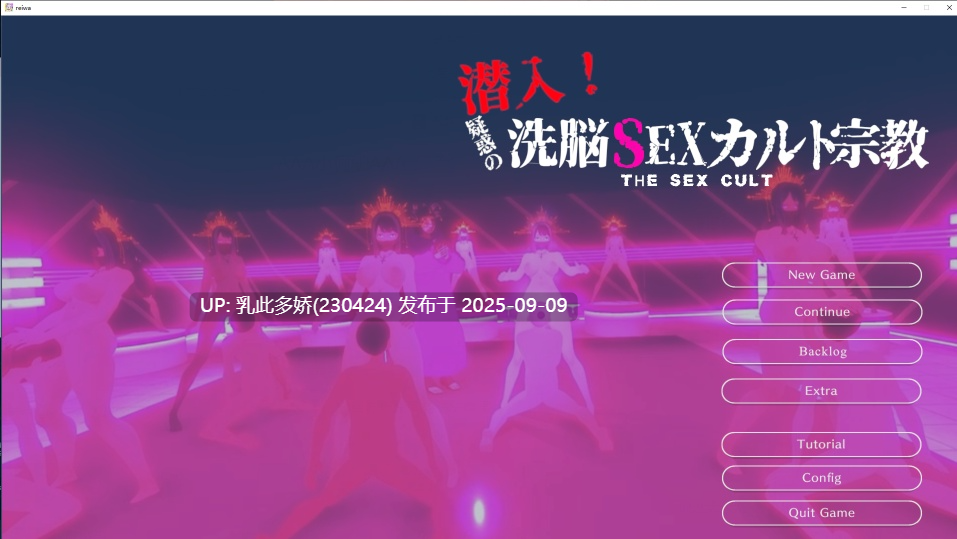 6[SLG-PC] [SLG动态]潜入！可疑的洗脑性爱邪教[2.6G]-第8张图片-萌站