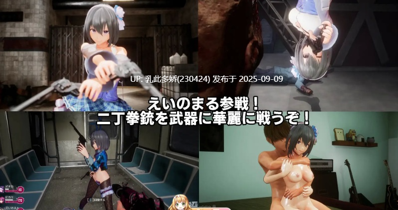 10[ACT-3D-PC] [巨作FPSNTR]死亡之种2：甜蜜之家 V2.103R官方中文正式步兵版+魅力之歌DLC[21.2G]-第6张图片-萌站