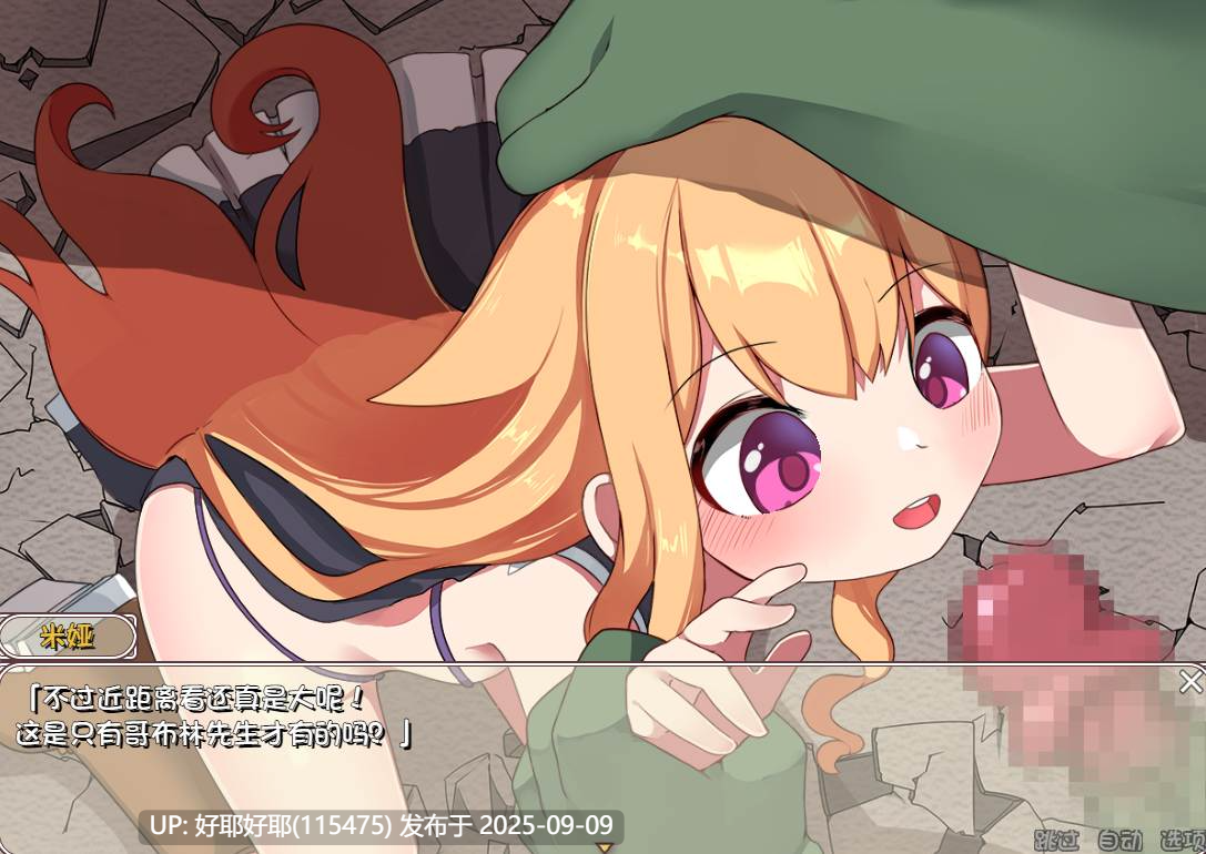 【度盘/萌盘/PC&安卓/新作/RPG/异种奸】纯洁的见习冒险者和哥布林们。+还有公主哦♪ 【共1.2GB】【AI内嵌汉化】【原名：無垢な見習い冒険者とゴブリン達。+姫もいるよ♪】【2025年09月06日 发售】 