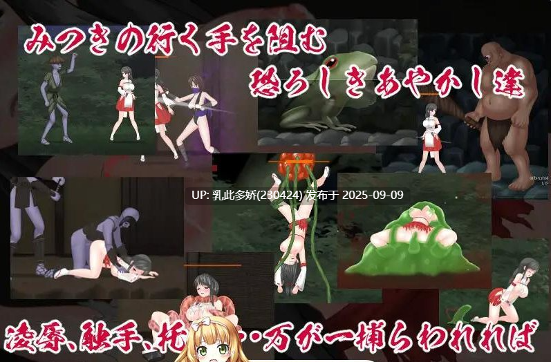 13[ACT-PC] [精品ACT中文全动态]穢神楽~Aikagura Ver1.07官方中文正式版[全CV][2G]-第12张图片-萌站