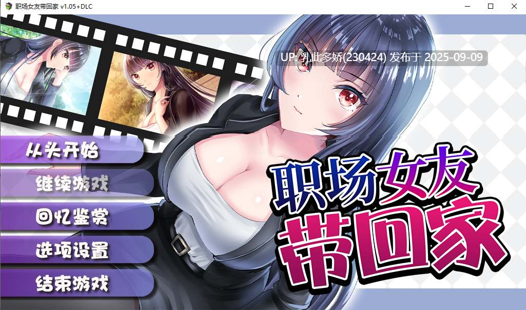 18[RPG-PC] [调教RPG中文]职场女友带回家 V1.05+DLC 官方中文步兵版[CV][500M]-第9张图片-萌站