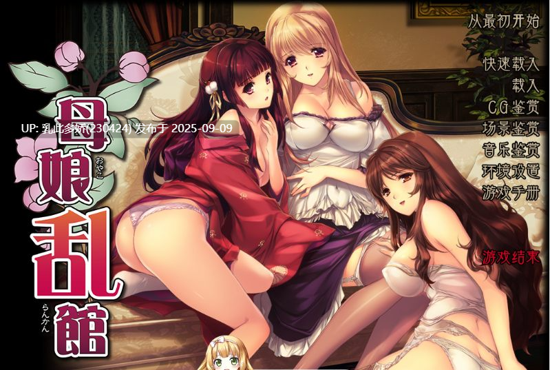 20[SLG-PC] [SLG+ADV大作汉化动态CG]母娘乱馆 Ver2.8 最终完整汉化版+存档+攻略+全CG包[4.1G]-第8张图片-萌站