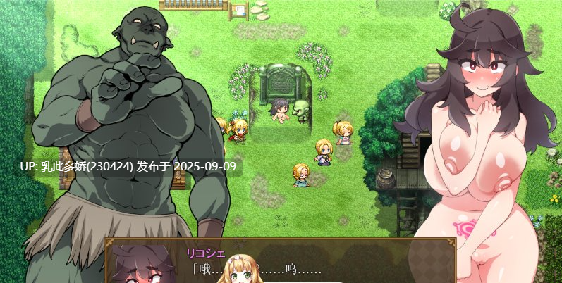 22[RPG-PC] [精品RPG汉化]莉可雪～无能力JK与半兽人的绝顶战斗～v1.1 挂载AI汉化版+存档[战斗H][920M]-第8张图片-萌站