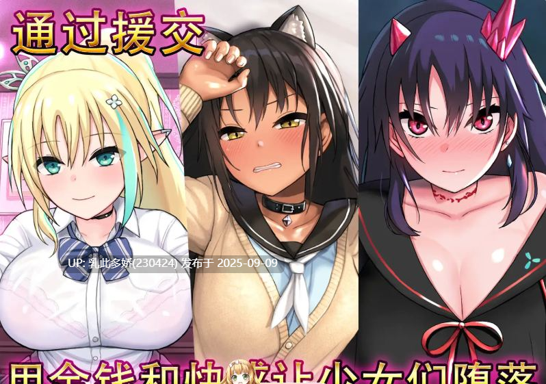 25[SLG-PC] [SLG中文全动态]圆交幻想～用爱与勇气与圆交拯救世界 官方中文版[4G]-第11张图片-萌站