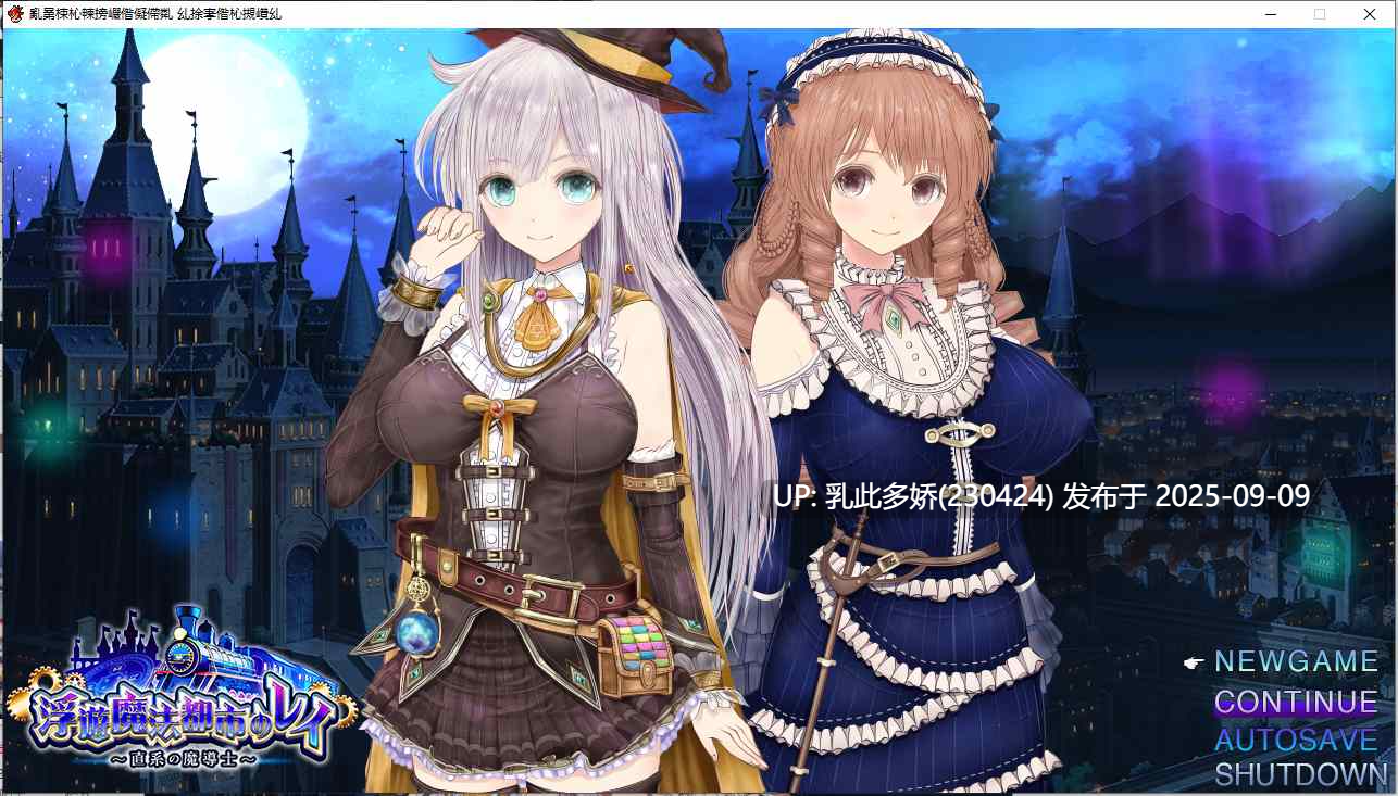 27[RPG-PC] [RPG汉化NTR]浮遊魔法都市のレイ ～直系の魔導士～ 挂载AI汉化版+CG存档[3.8G]-第13张图片-萌站