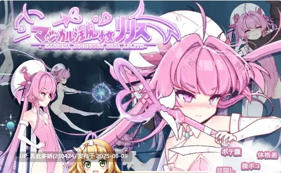 32[ACT-PC] [ACT动态重口]魔法淫魔少女莉莉丝V1.01 正式版+自带全解放 [更新] [2.4G]-第3张图片-萌站