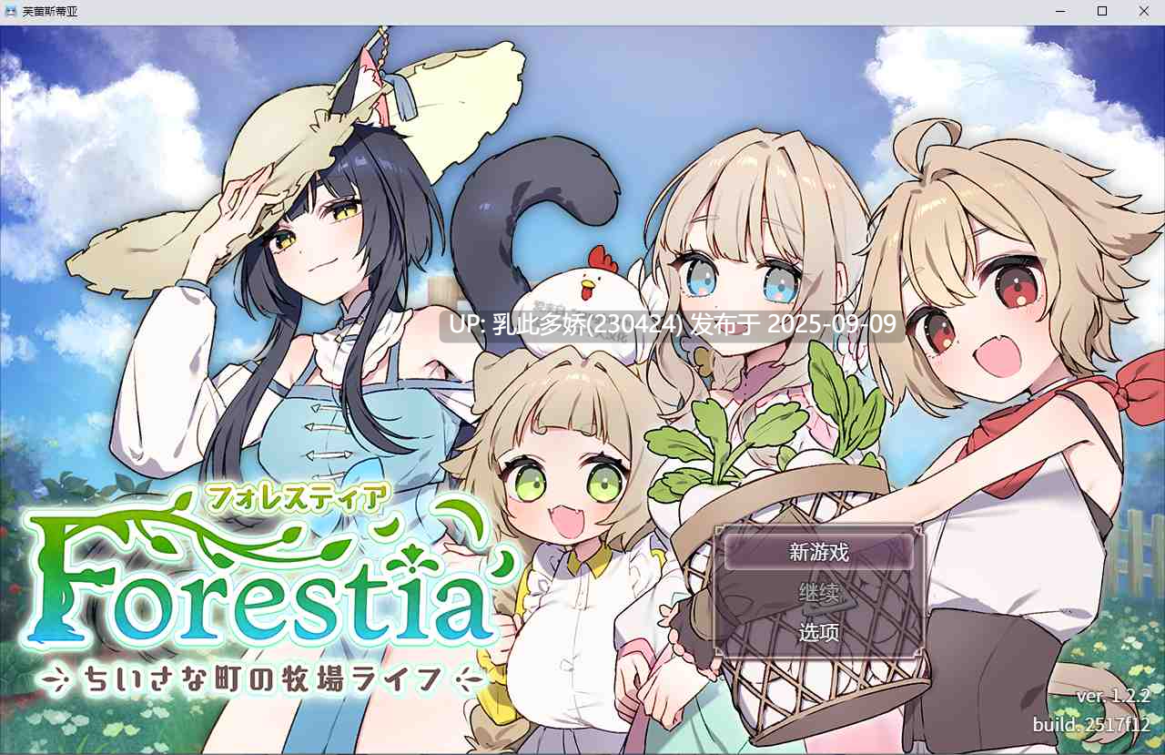 33[RPG-PC] [精品RPG汉化]森林之庭～小镇牧场生活~V1.22 内嵌AI汉化版[更新][750M]-第11张图片-萌站