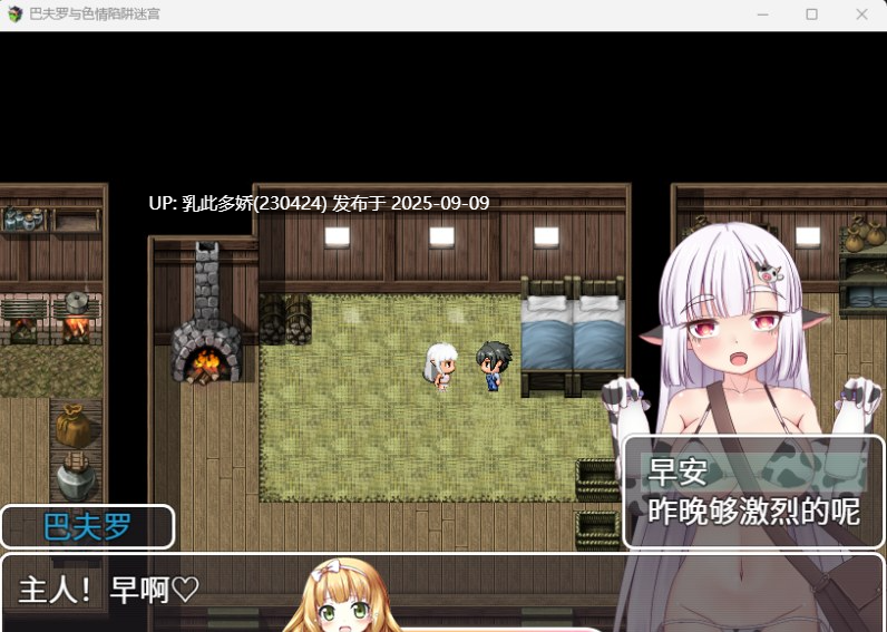 34[RPG-PC] [RPG中文]巴夫罗与色情陷阱迷宫 官方中文版 [新作][730M]