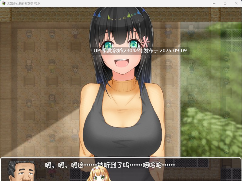 39[RPG-PC] [佳作RPG中文]无知少女的乡村韵事 官方中文步兵版+外传DLC+CG存档[3.2G]-第6张图片-萌站