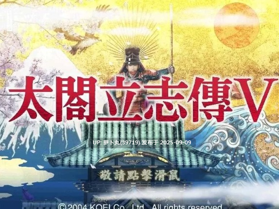 终极魔改版[策略SLG/NTR] 太阁立志传5绅士MOD官中破解版+修改器 510M [1+510M][百度盘] -第3张图片-萌站