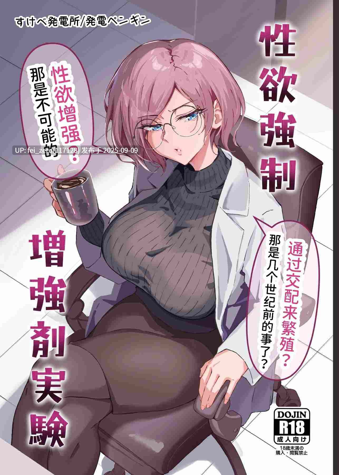   【作品合集】すけべ発電所 (発電ペンギン)[6部]【汉化】【全收集/自整理】-第5张图片-萌站