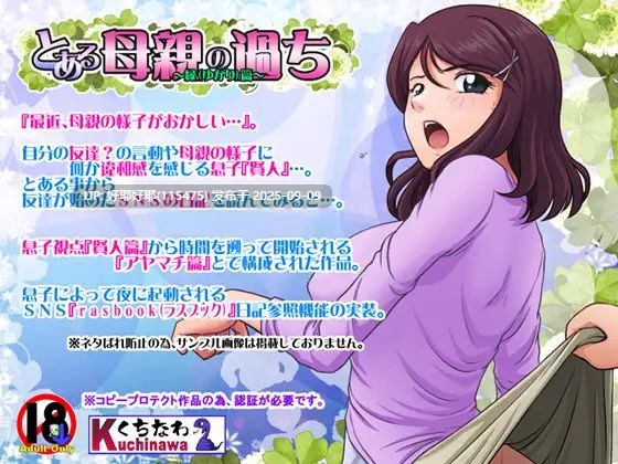 【度盘/萌盘/合集/PC/SLG/NTR/无码】一位母亲的过错 ~绿之篇+后篇【共2.6GB】【AI内嵌汉化】【原名:とある母親の過ち~縁その後篇~+とある母親の過ち~縁篇~】-第2张图片-萌站 【度盘/萌盘/合集/PC/SLG/NTR/无码】一位母亲的过错 ~绿之篇+后篇【共2.6GB】【AI内嵌汉化】【原名:とある母親の過ち~縁その後篇~+とある母親の過ち~縁篇~】-第2张图片-萌站