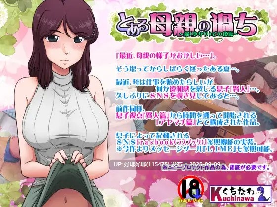 【度盘/萌盘/合集/PC/SLG/NTR/无码】一位母亲的过错 ~绿之篇+后篇【共2.6GB】【AI内嵌汉化】【原名:とある母親の過ち~縁その後篇~+とある母親の過ち~縁篇~】-第4张图片-萌站 【度盘/萌盘/合集/PC/SLG/NTR/无码】一位母亲的过错 ~绿之篇+后篇【共2.6GB】【AI内嵌汉化】【原名:とある母親の過ち~縁その後篇~+とある母親の過ち~縁篇~】-第4张图片-萌站