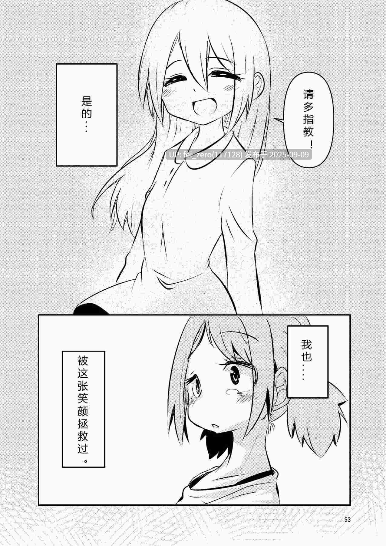 【作品合集】すずのもく[19部]【汉化】【全收集/自整理】-第33张图片-萌站