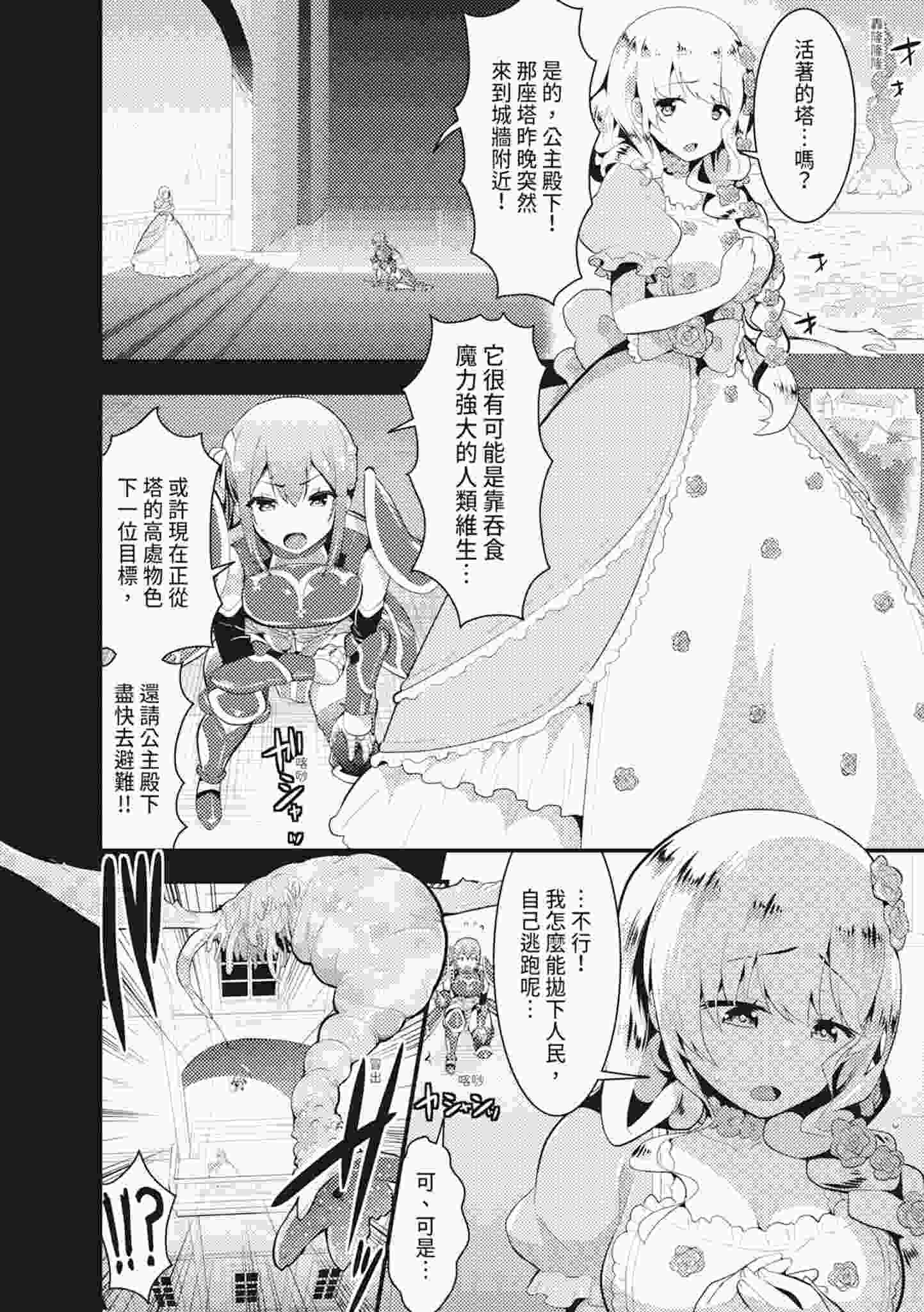 觸手！色情巨乳小隊[中国翻訊][無修正][dl版]-第5张图片-萌站