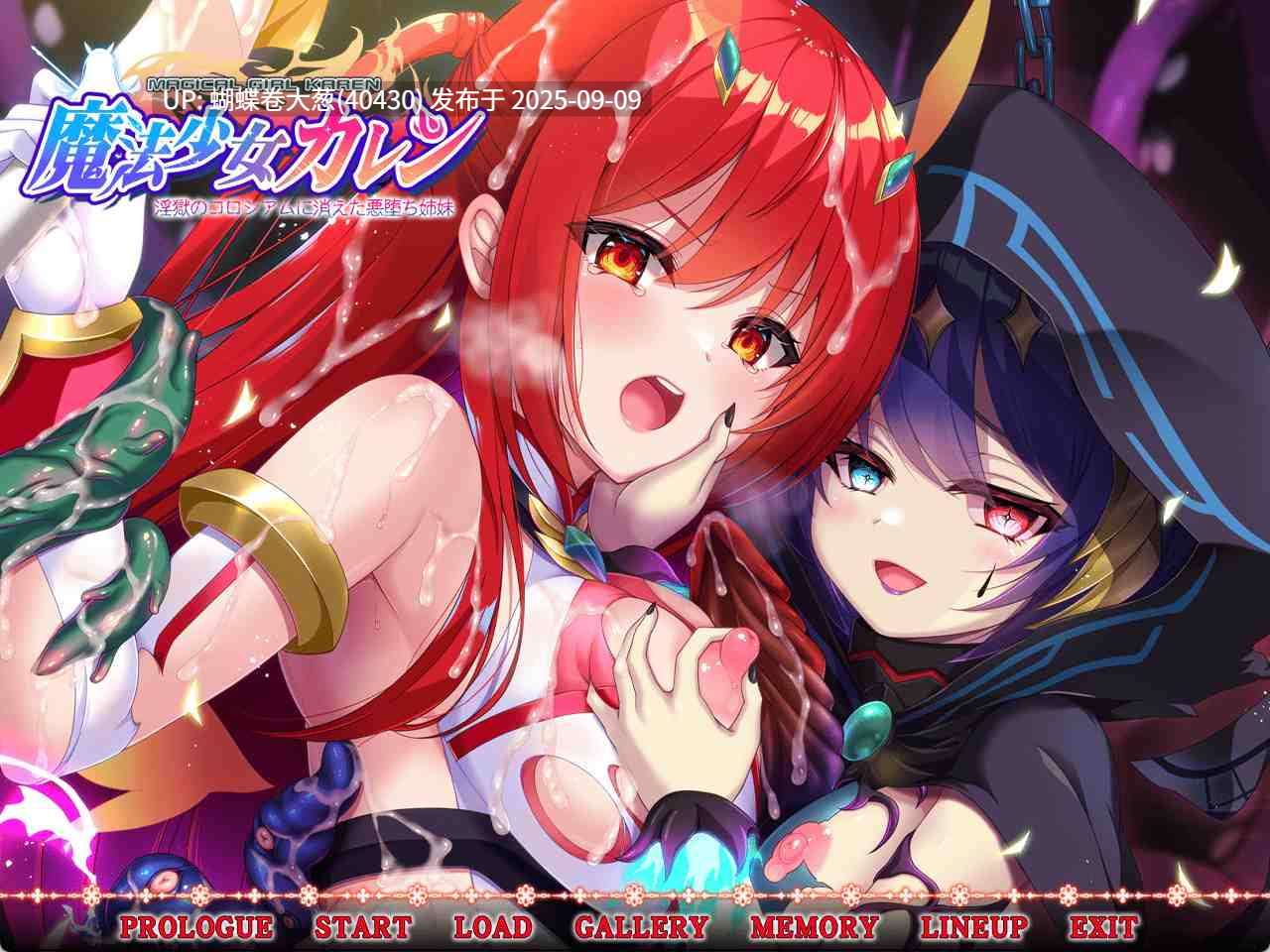[汉化特典][催淫触手][巨根异种调教堕落]魔法少女火憐：恶堕姐妹于淫狱竞技场中消失 AI汉化[2.1G][百度]-第9张图片-萌站