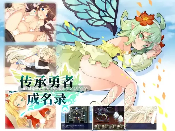 [发情兽娘][勇者][好色妖精][后宫][公主] 传承勇者成名录~不穿胖次的世界 御宅steam官方简体中文版 V1.10 はいてないRPG [1.12 GB] [百度]-第2张图片-萌站