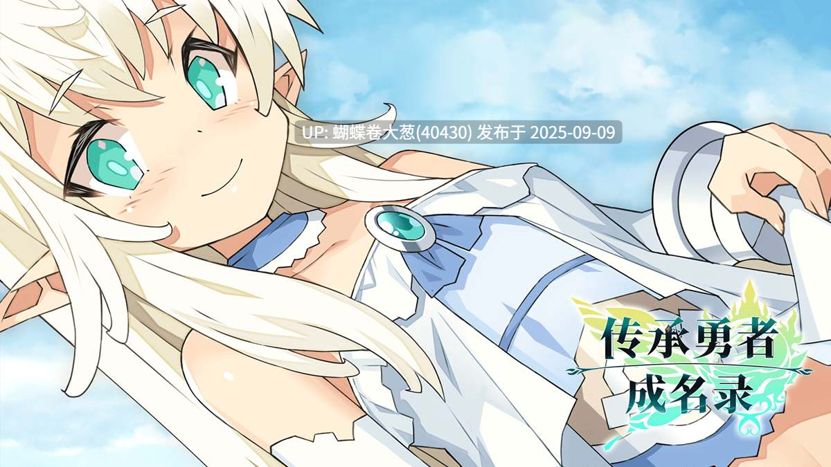 [发情兽娘][勇者][好色妖精][后宫][公主] 传承勇者成名录~不穿胖次的世界 御宅steam官方简体中文版 V1.10 はいてないRPG [1.12 GB] [百度]-第8张图片-萌站