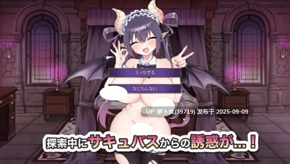 9月新作【解密SLG/爆乳/pc】想出去却出不去的房间魅魔篇AI汉化版+全CG存档 [1.10G] [1+1.1G][百度盘] 