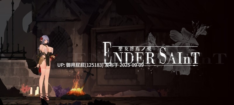 [动作ACT/动态/先行体验] 终焉的圣女 末影圣徒 ender saint Demo 官方中文版 [930M]