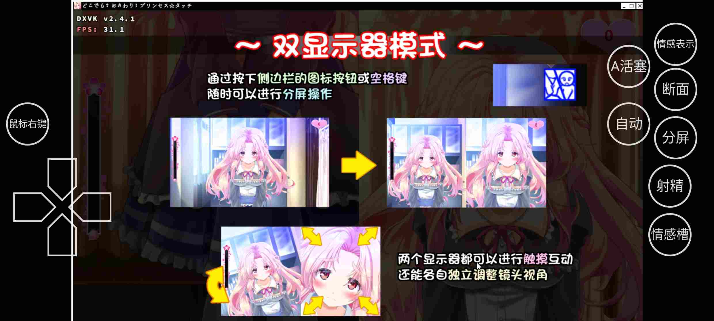 [PC+安卓winlator模拟器][个人去码]75.触摸大姐和触摸公主-第3张图片-萌站