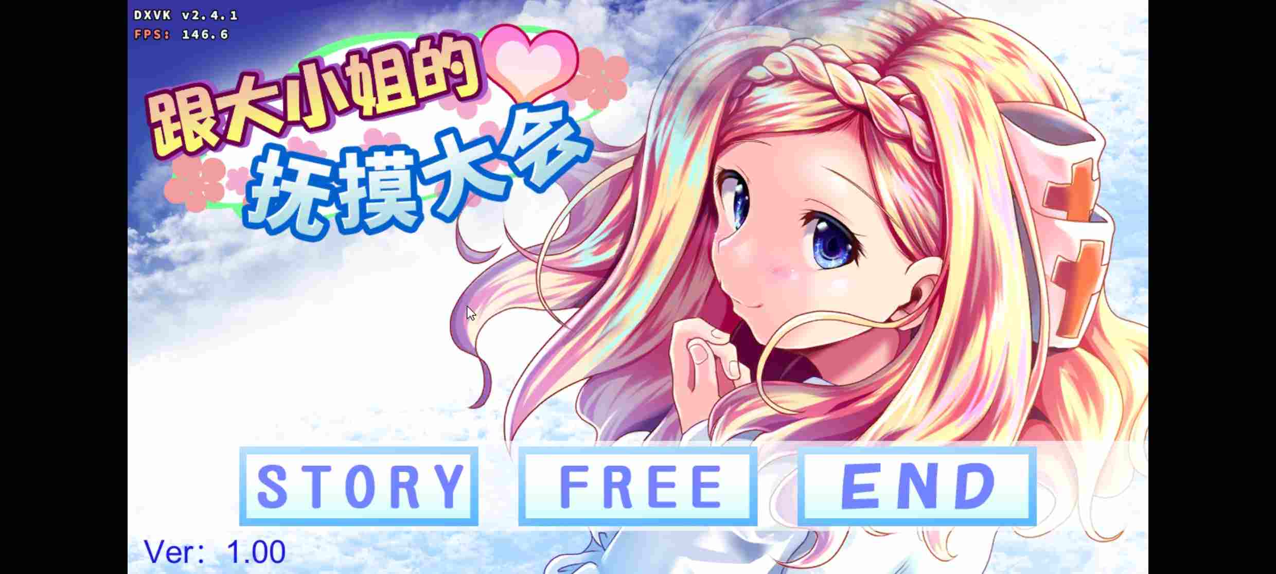[PC+安卓winlator模拟器][个人去码]75.触摸大姐和触摸公主-第5张图片-萌站