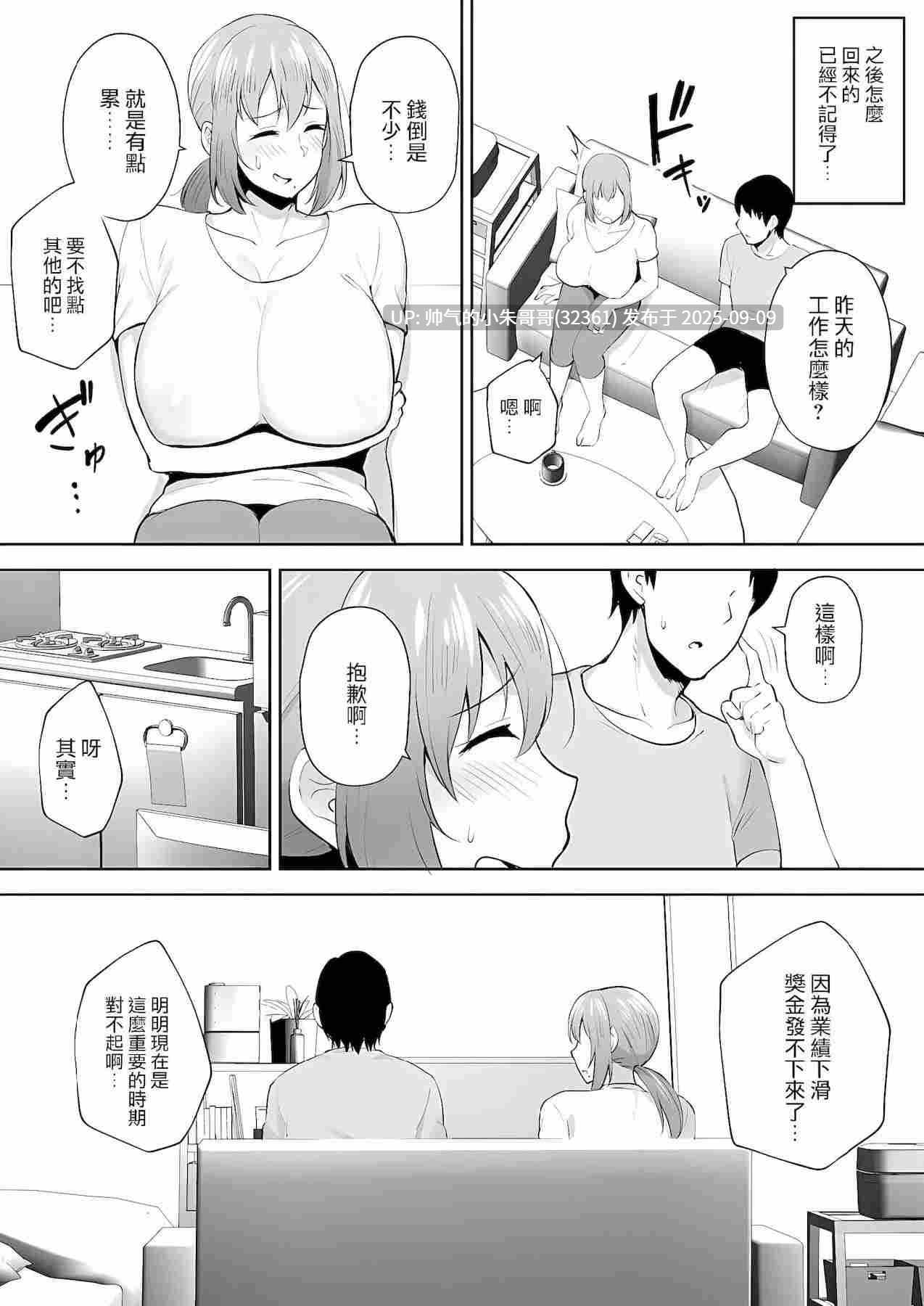 【漫画】人妻寝取NTR~败给性欲的放纵爆乳妻们1-5话 [417P+235M]-第5张图片-萌站